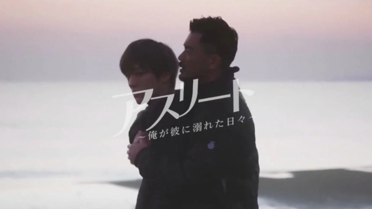 运动员：我沉溺于他的日子 - 剧照