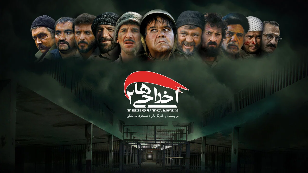 اخراجی ها ۲ - 剧照