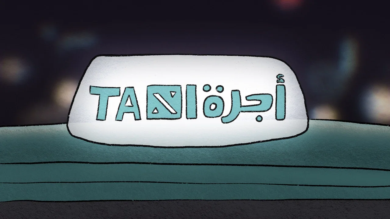 حقيبة عمل - 剧照