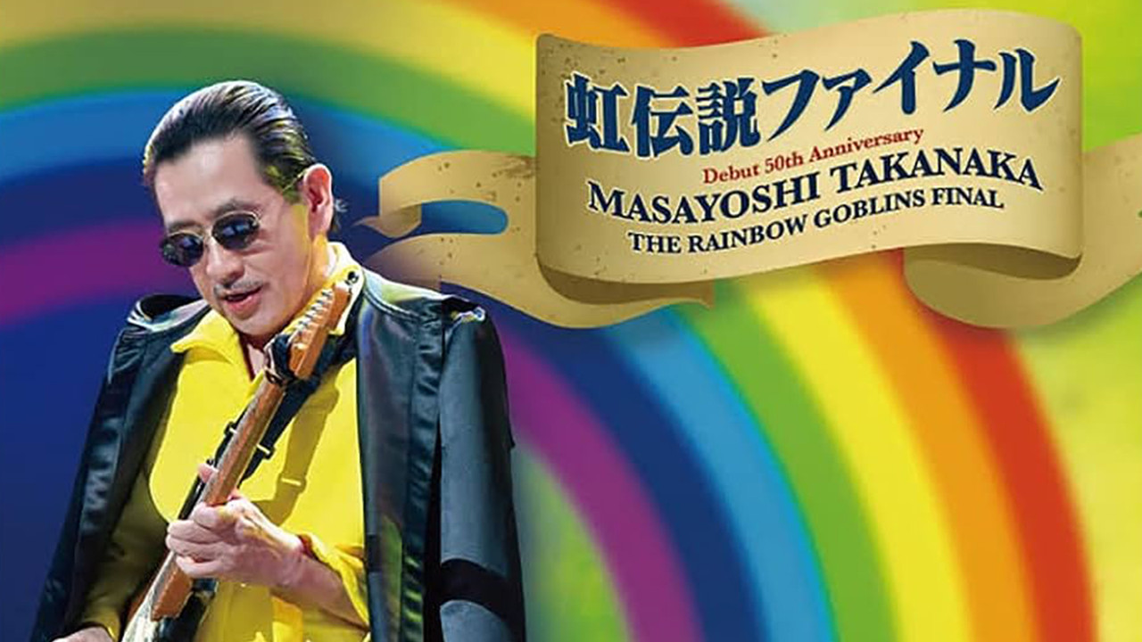 Super Live (2021) - Debut 50th Anniversary ~ The Rainbow Goblins Final - 剧照