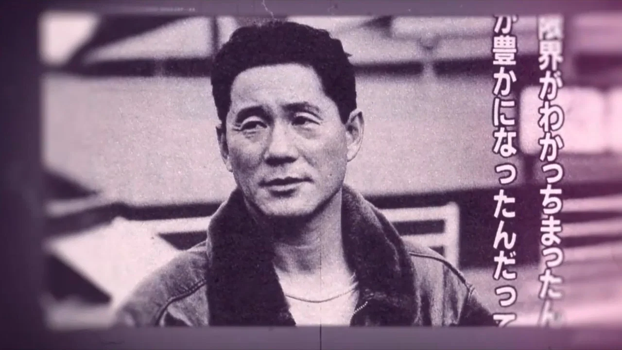 公民北野武 - 剧照