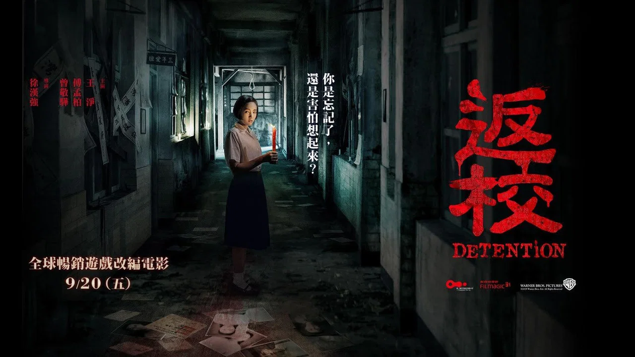 返校 - 剧照