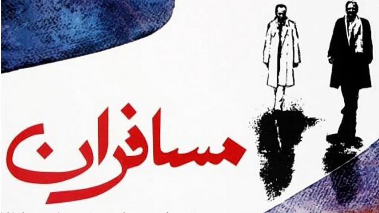 مسافران - 剧照