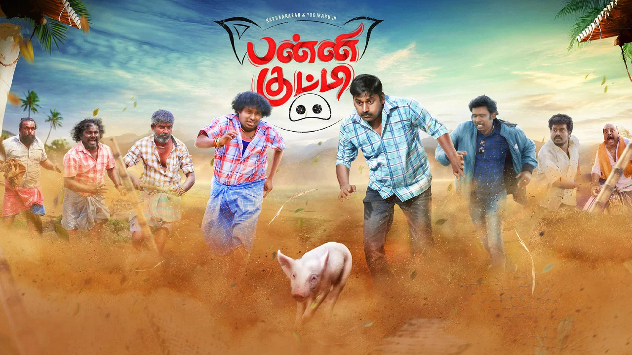 பன்னி குட்டி - 剧照