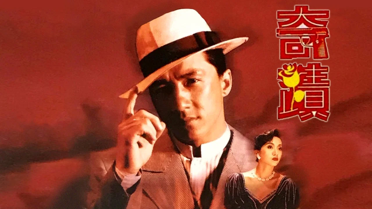 奇迹 - 剧照