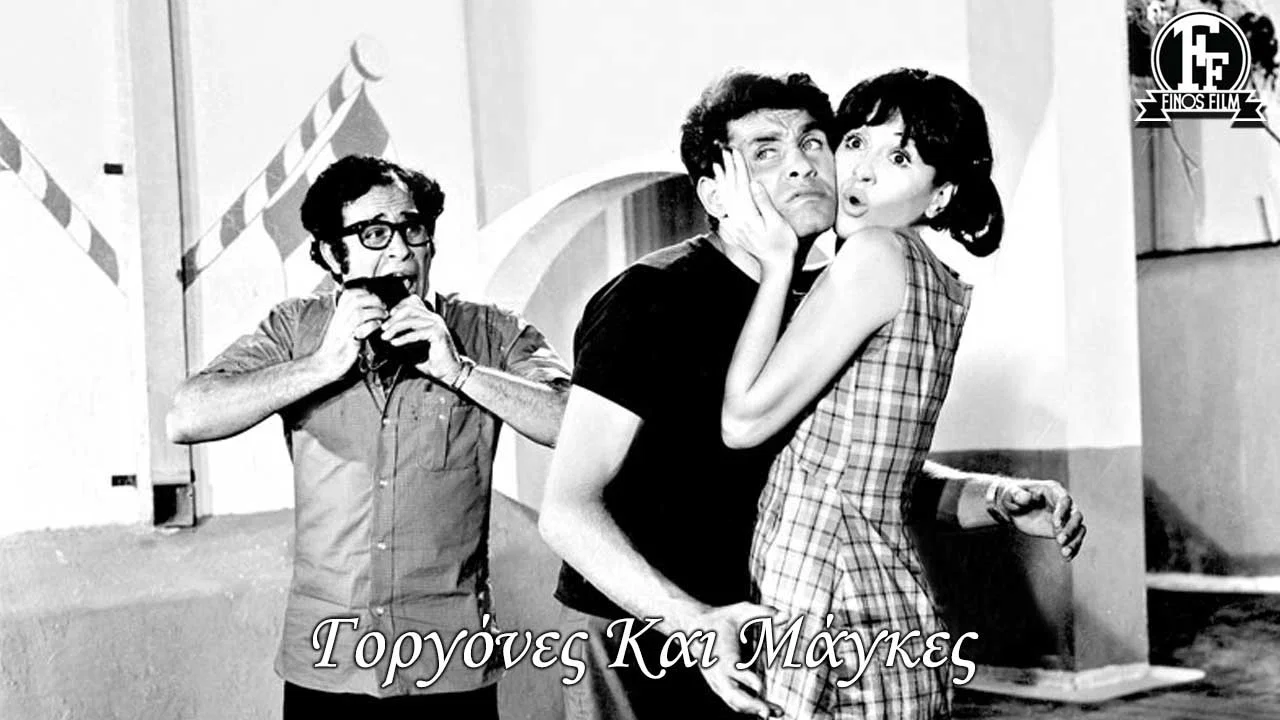 &Gamma;&omicron;&rho;&gamma;ό&nu;&epsilon;&sigmaf; &kappa;&alpha;&iota; &Mu;ά&gamma;&kappa;&epsilon;&sigmaf; - 剧照