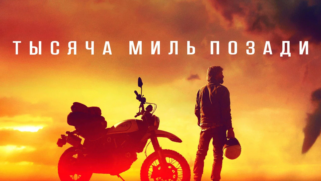 A Thousand Miles Behind - 剧照