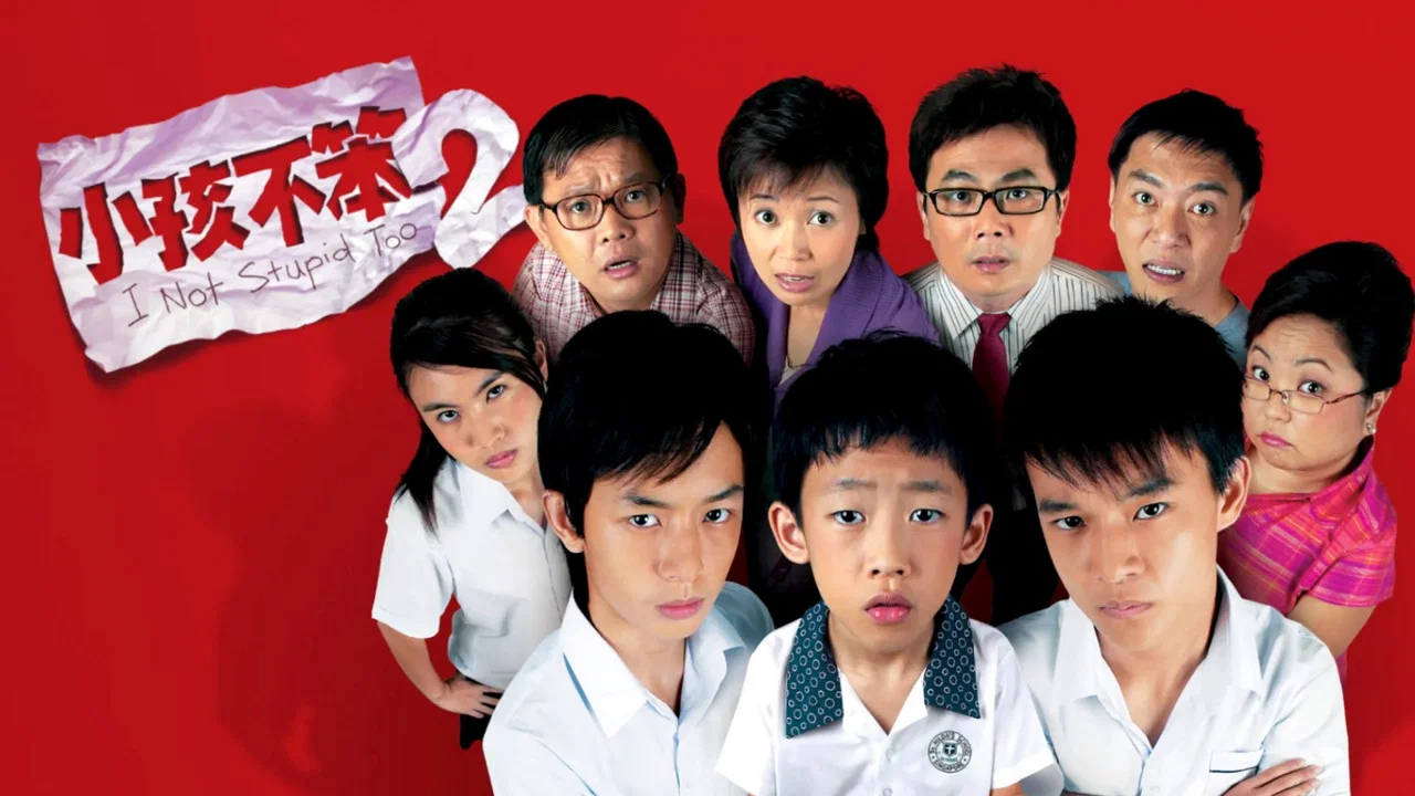 小孩不笨2 - 剧照