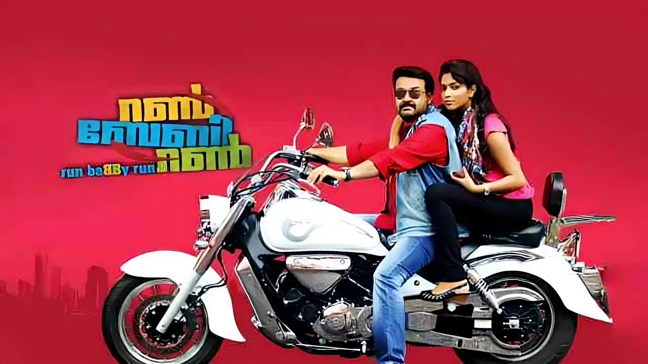 റൺ ബേബി റൺ - 剧照