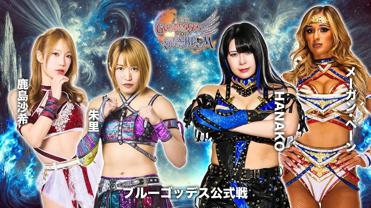 第15回 ゴッデス・オブ・スターダム ～タッグリーグ戦～ in KYOTO - 剧照