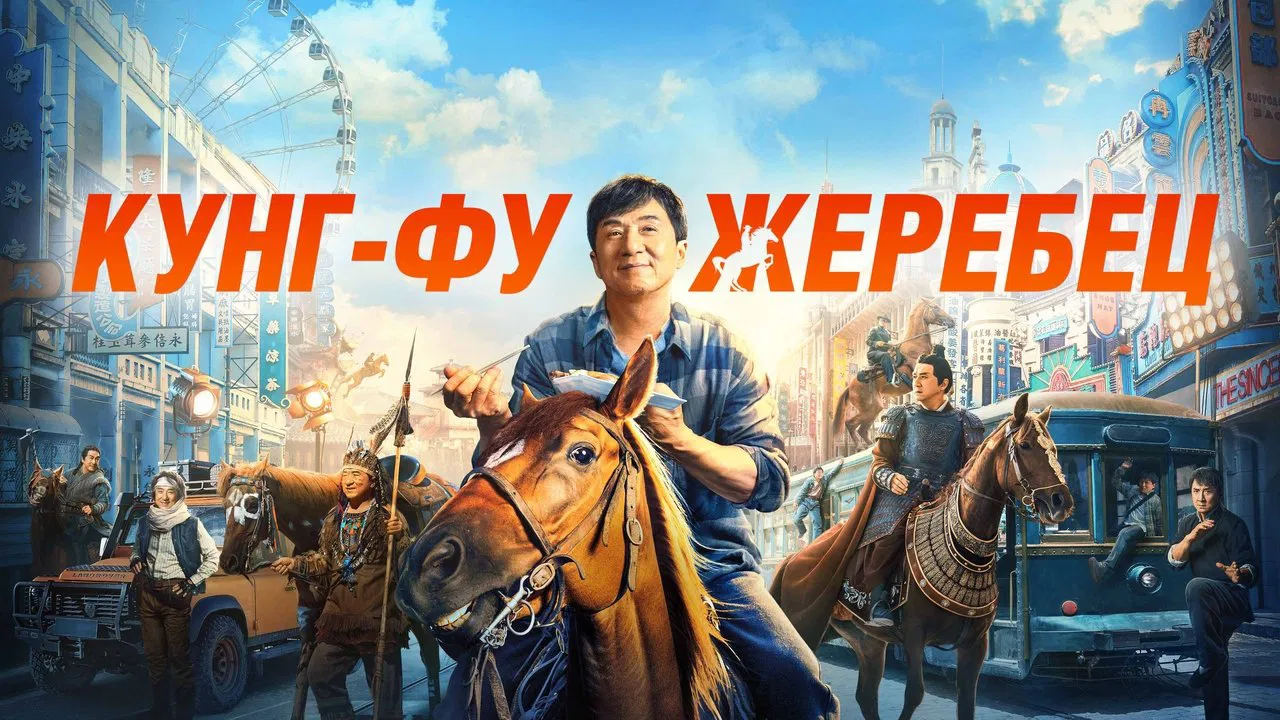 龙马精神 - 剧照