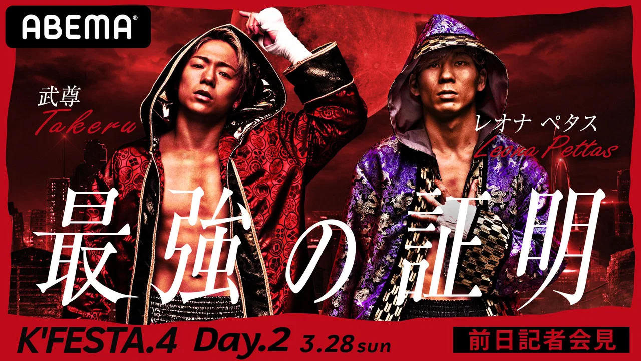 K-1 WORLD GP 2021 JAPAN ～K&rsquo;FESTA.4 Day.2～ - 剧照
