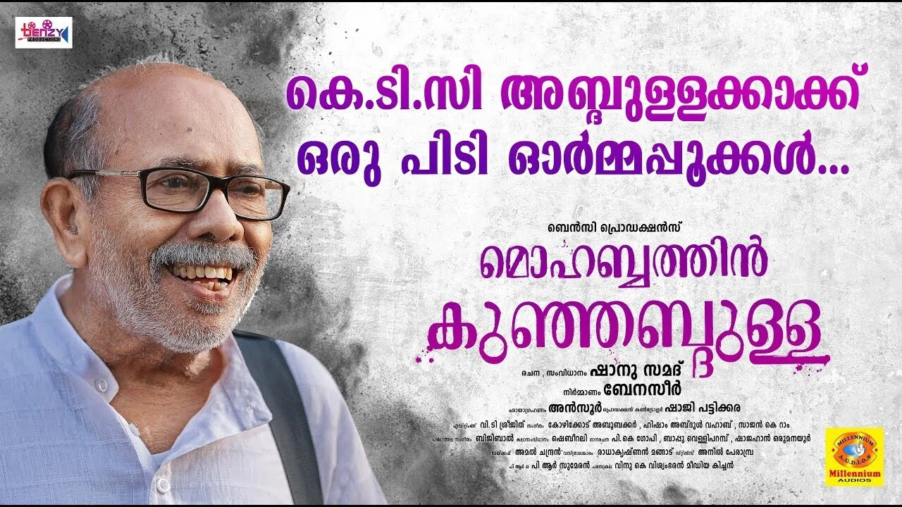 മൊഹബത്തിന്&zwj; കുഞ്ഞബ്ദുള്ള - 剧照