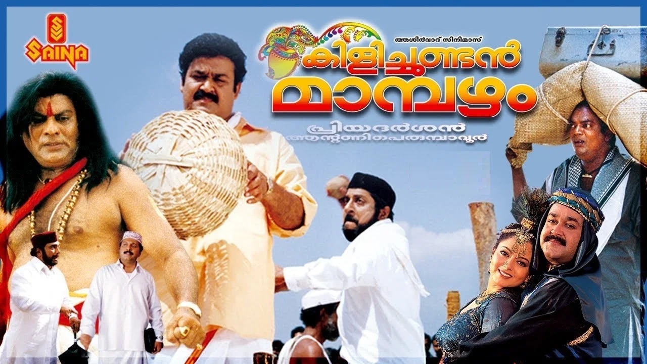 കിളിച്ചുണ്ടന്&zwj; മാമ്പഴം - 剧照