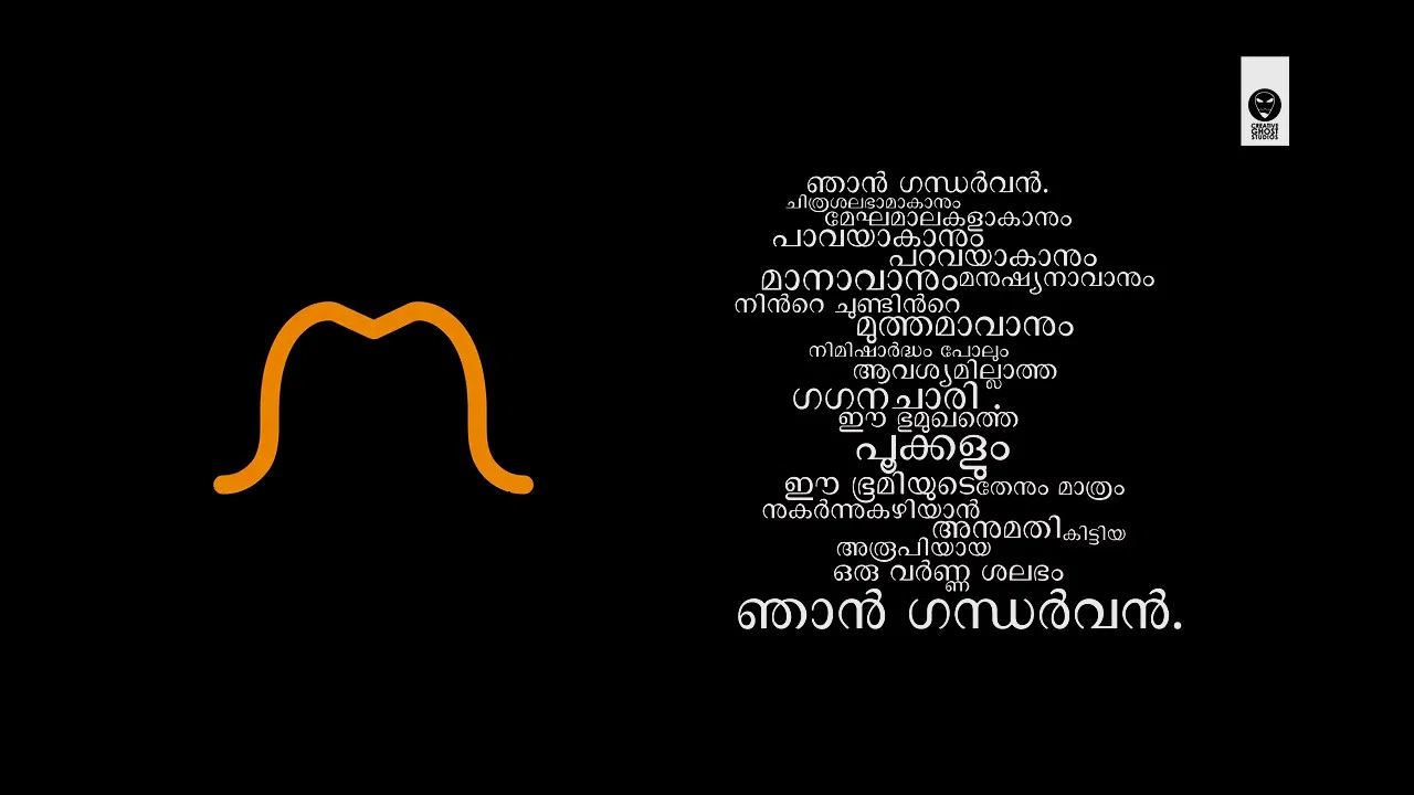 ഞാൻ ഗന്ധർവ്വൻ - 剧照