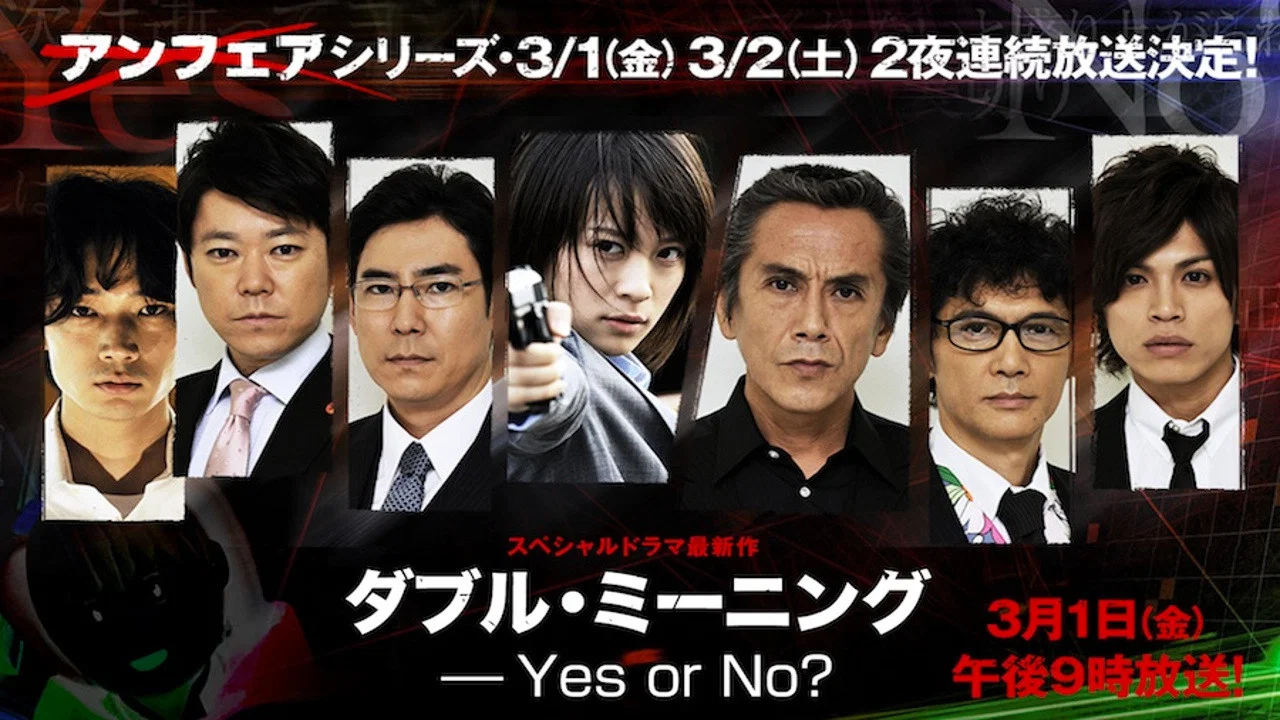非关正义特别篇：双重定义 Yes or No？ - 剧照