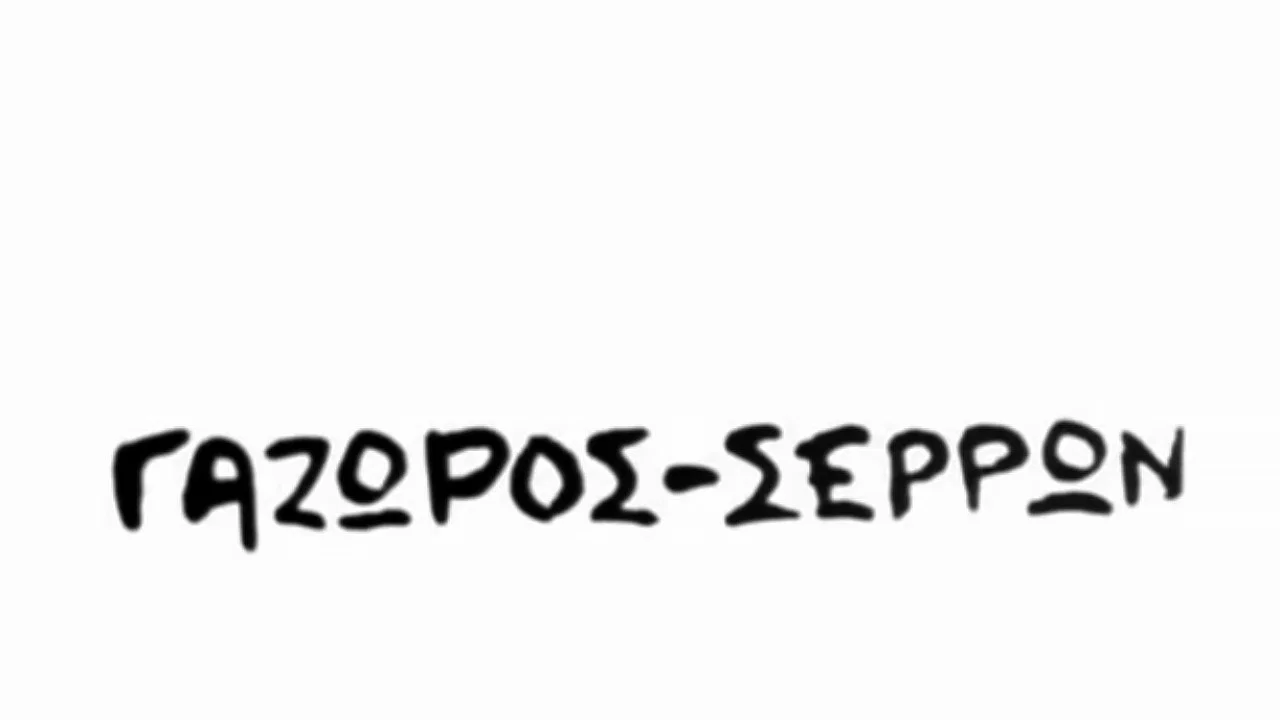 &Gamma;ά&zeta;&omega;&rho;&omicron;&sigmaf; &Sigma;&epsilon;&rho;&rho;ώ&nu; - 剧照
