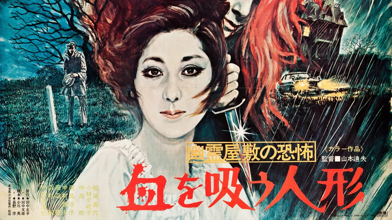 鬼屋恐怖：吸血洋娃娃 - 剧照