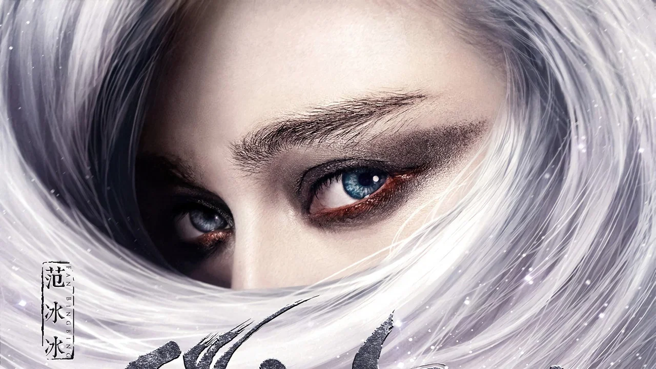 白发魔女传之明月天国 - 剧照