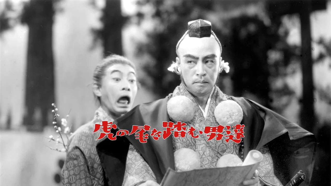 踩虎尾的男人 - 剧照