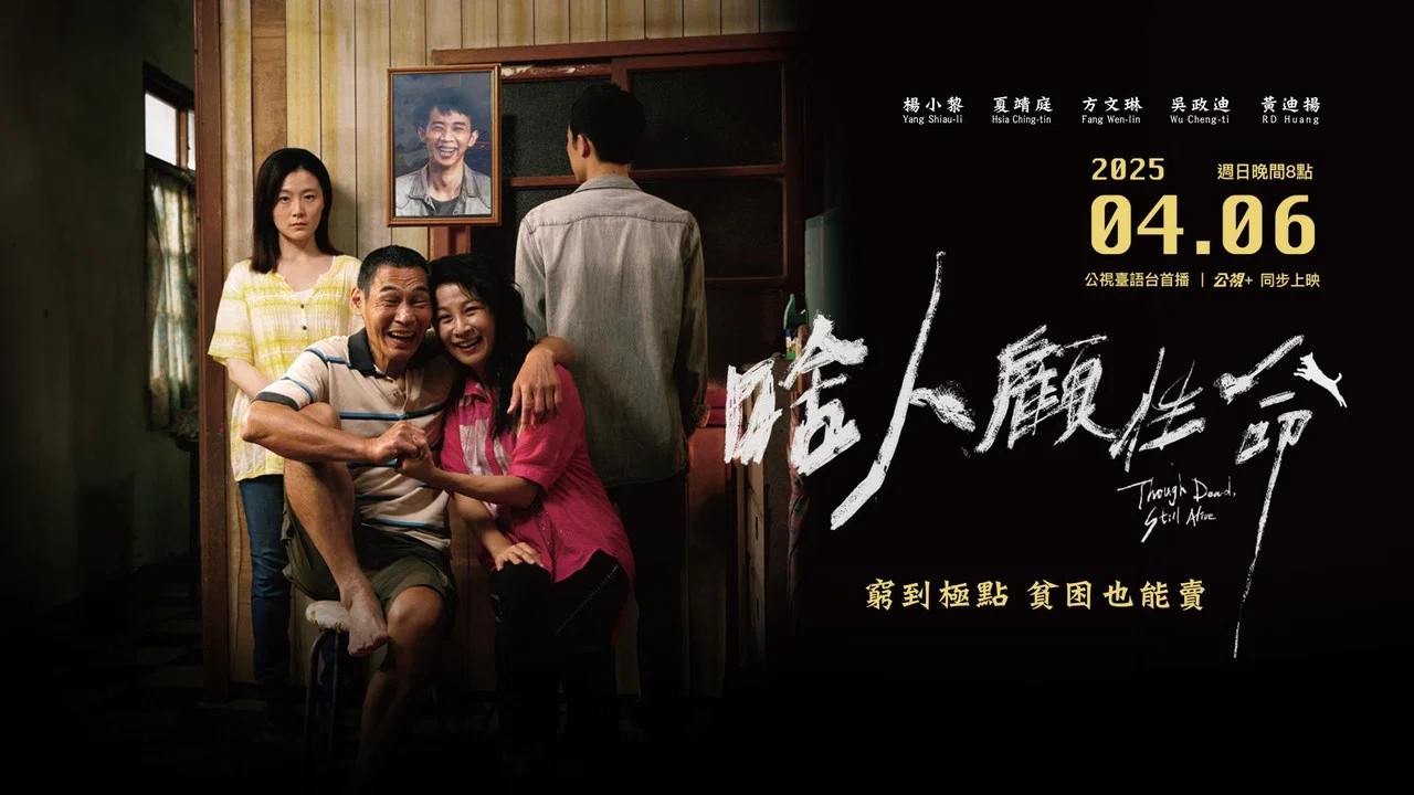 啥人顧性命 - 剧照