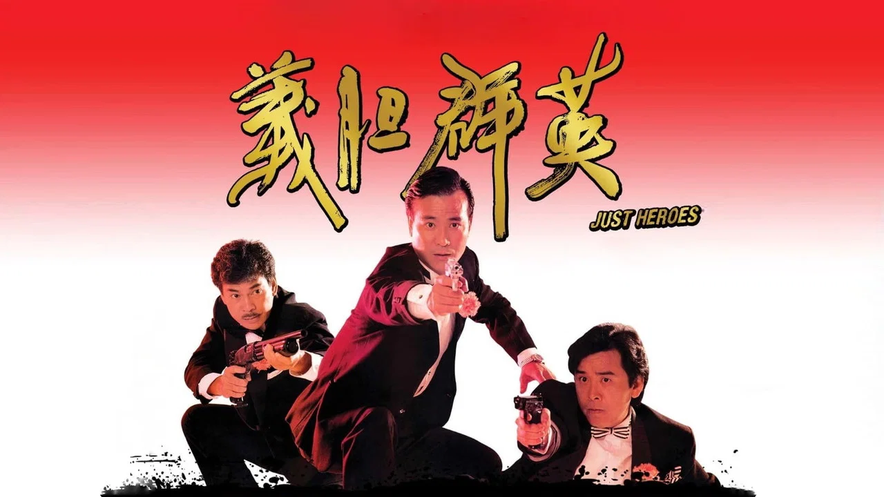义胆群英 - 剧照
