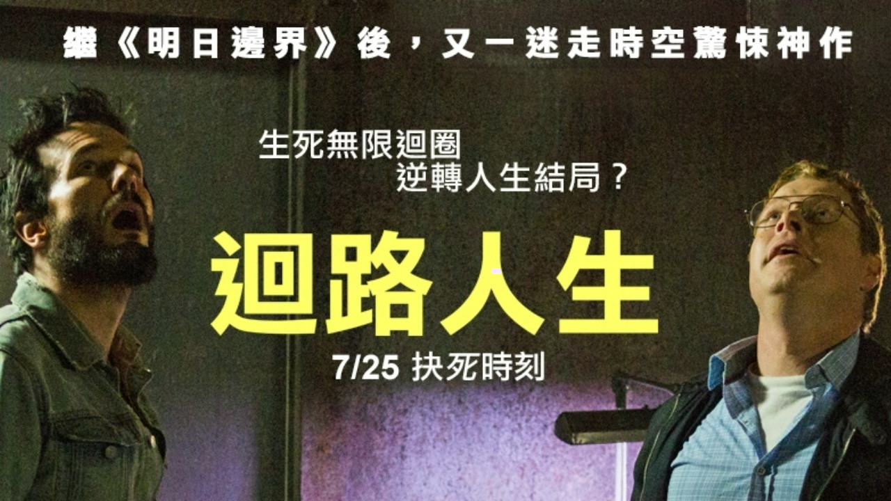 回路人生 - 剧照
