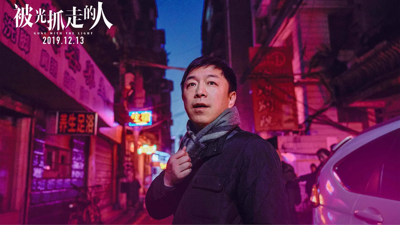 被光抓走的人 - 剧照