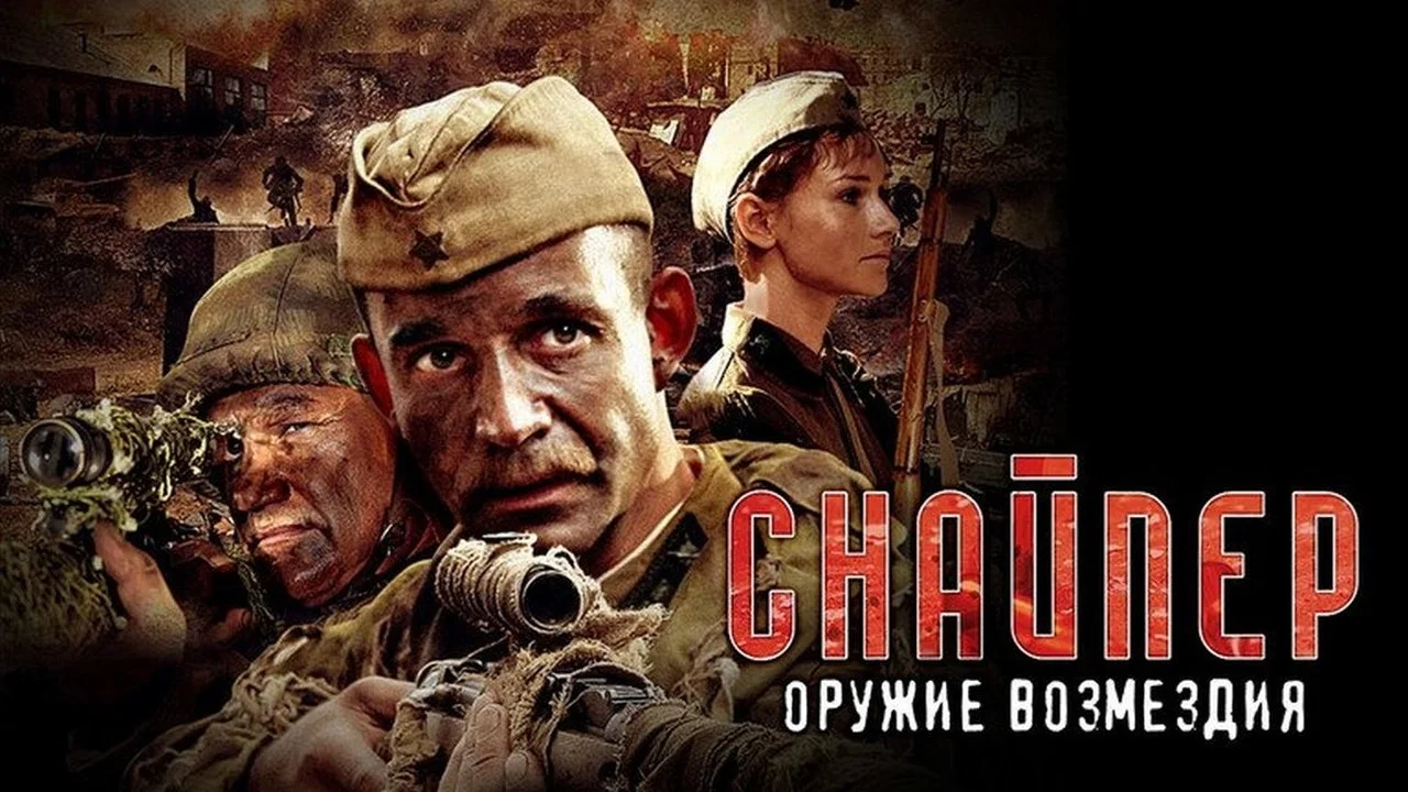 Снайпер: Оружие возмездия - 剧照