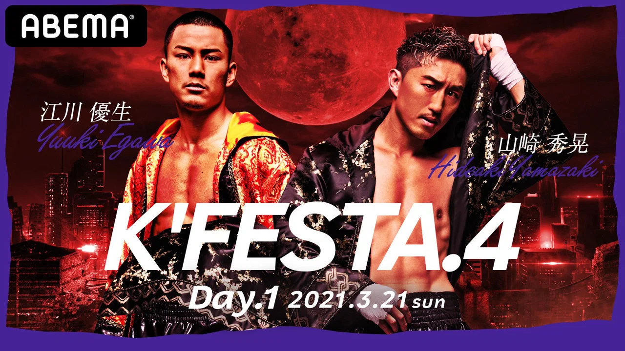 K-1 WORLD GP 2021 JAPAN ～K&rsquo;FESTA.4 Day.1～ - 剧照