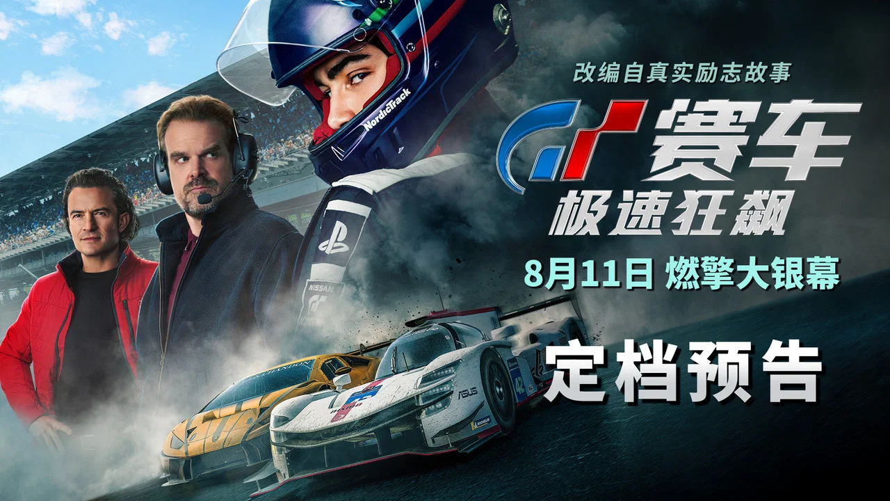 GT赛车：极速狂飙 - 剧照
