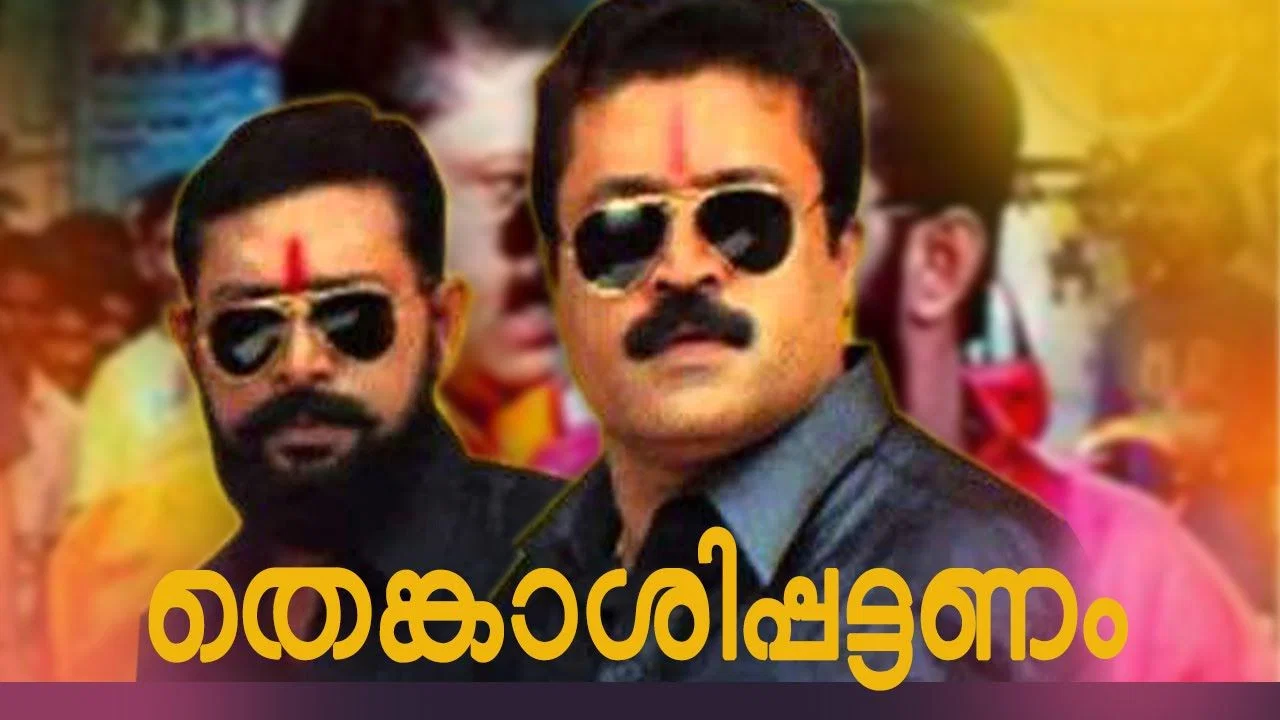 തെങ്കാശിപ്പട്ടണം - 剧照