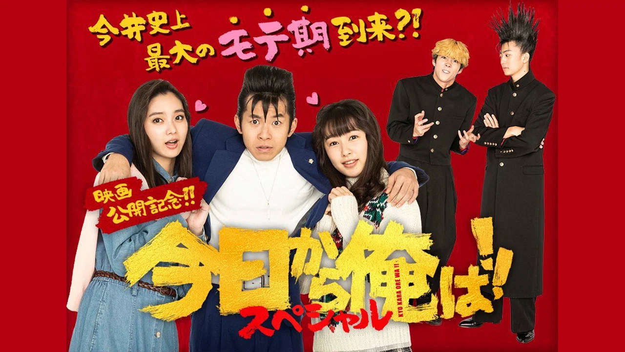 我是大哥大 SP - 剧照