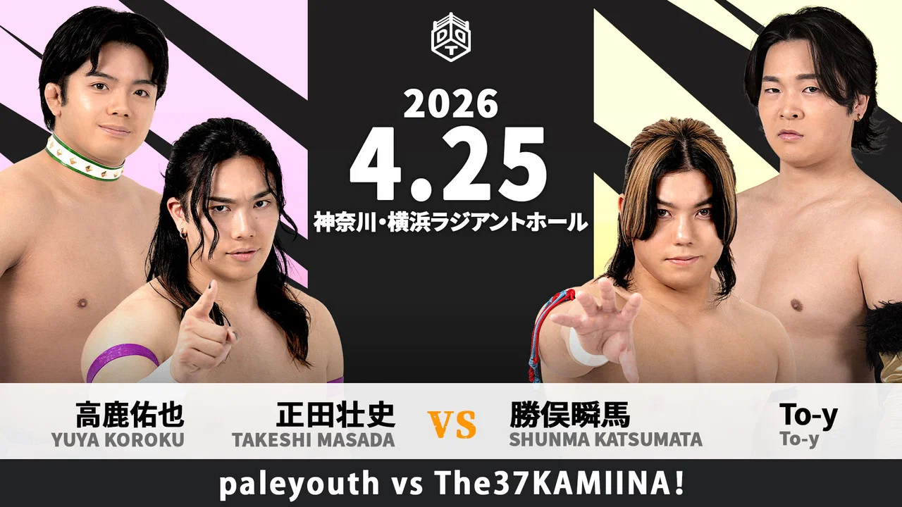 ヤッチャイナファイト 2026 - 剧照