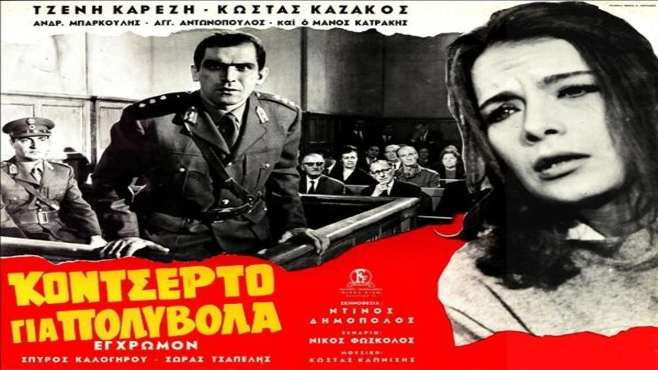&Kappa;&omicron;&nu;&tau;&sigma;έ&rho;&tau;&omicron; &Gamma;&iota;&alpha; &Pi;&omicron;&lambda;&upsilon;&beta;ό&lambda;&alpha; - 剧照