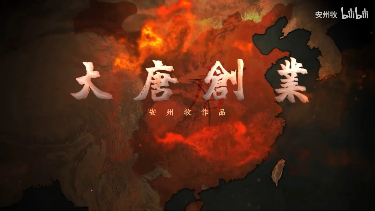大唐创业 - 剧照
