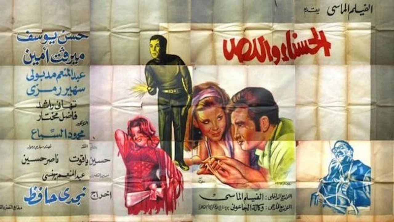 الحسناء واللص - 剧照