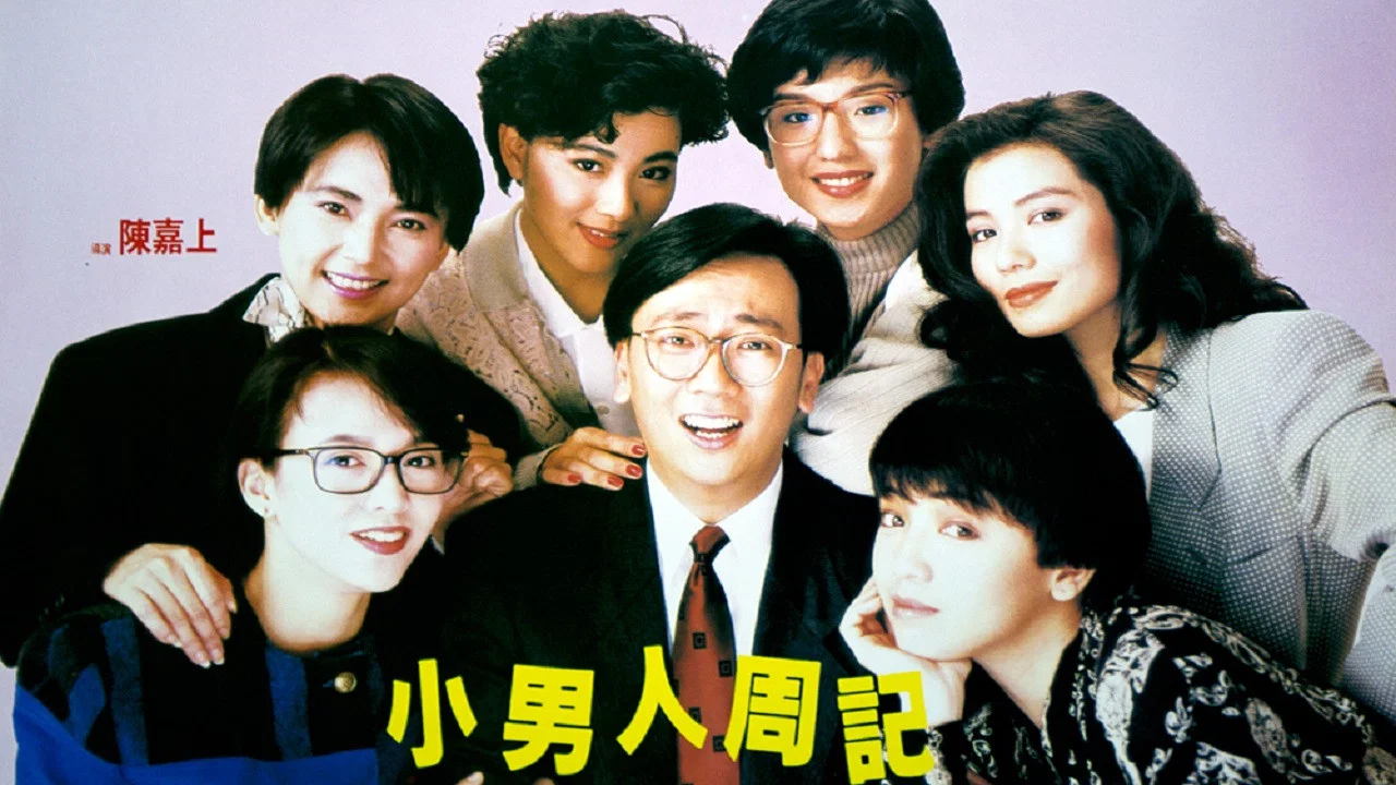 小男人周记 - 剧照