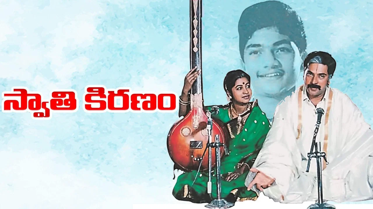 స్వాతి కిరణం - 剧照