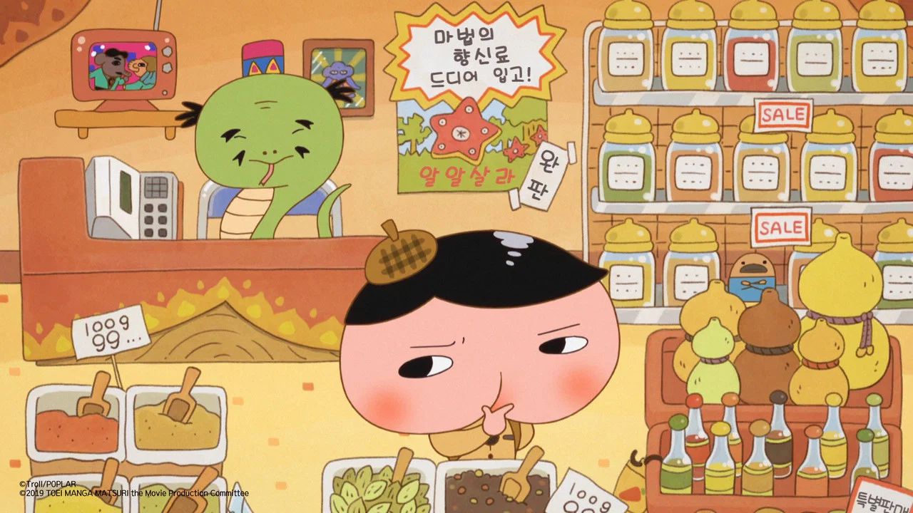 屁屁侦探：咖哩香料事件 - 剧照