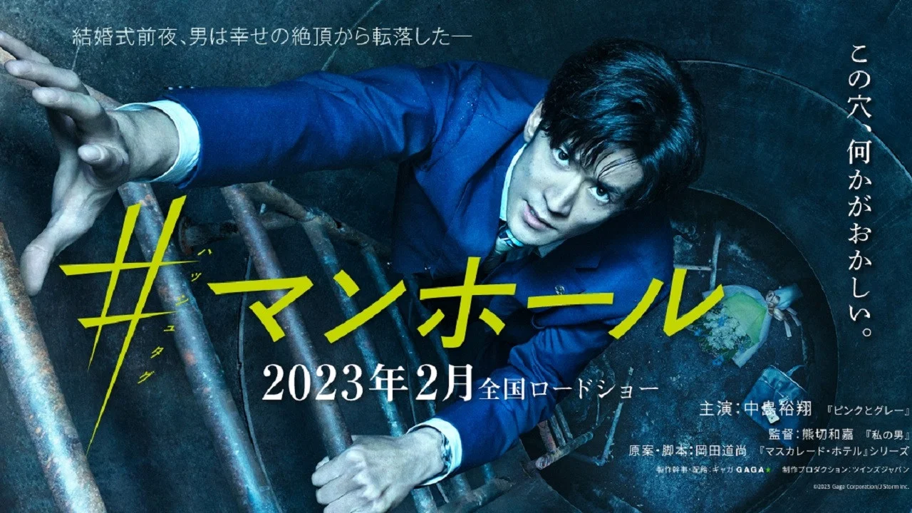#窨井盖 - 剧照