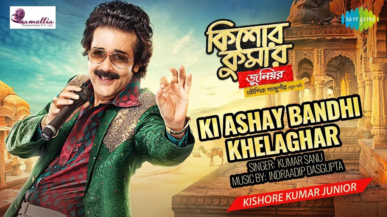 Kishore Kumar Junior - 剧照
