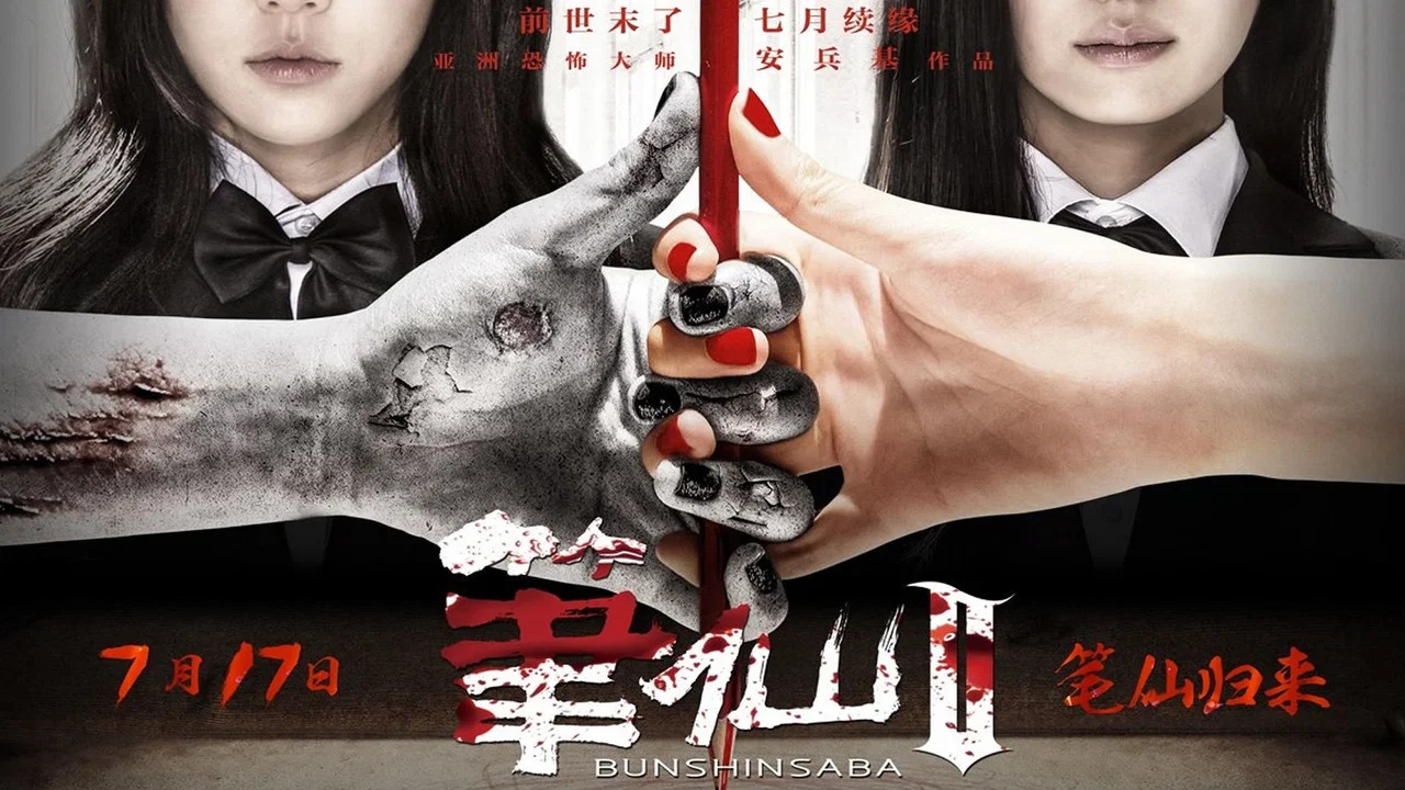 笔仙2 - 剧照