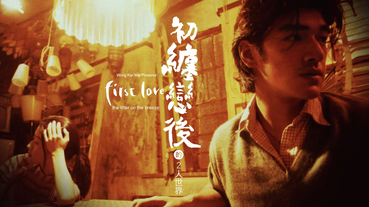 初缠恋后的二人世界 - 剧照
