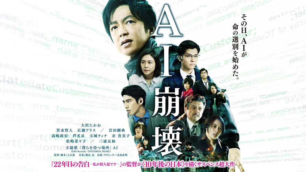 AI崩坏 - 剧照