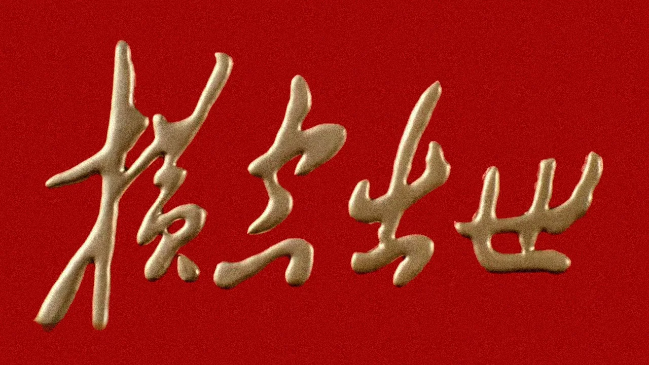 横空出世 - 剧照