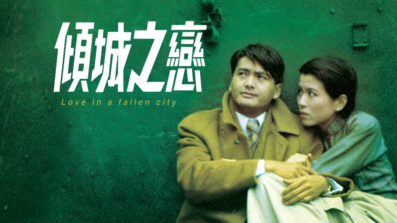 倾城之恋 - 剧照