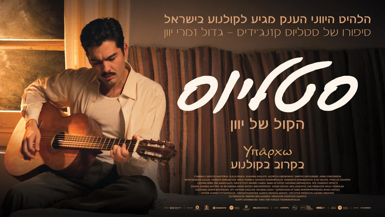 &Upsilon;&pi;ά&rho;&chi;&omega; - 剧照