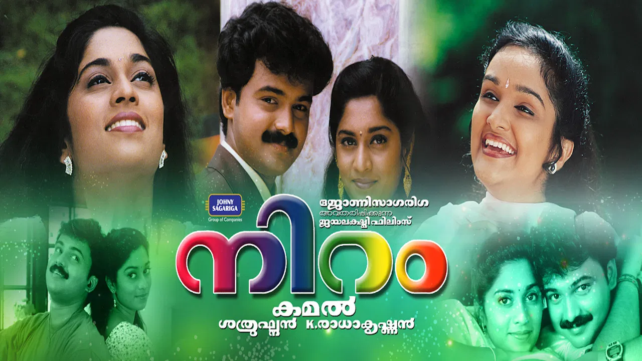 നിറം - 剧照