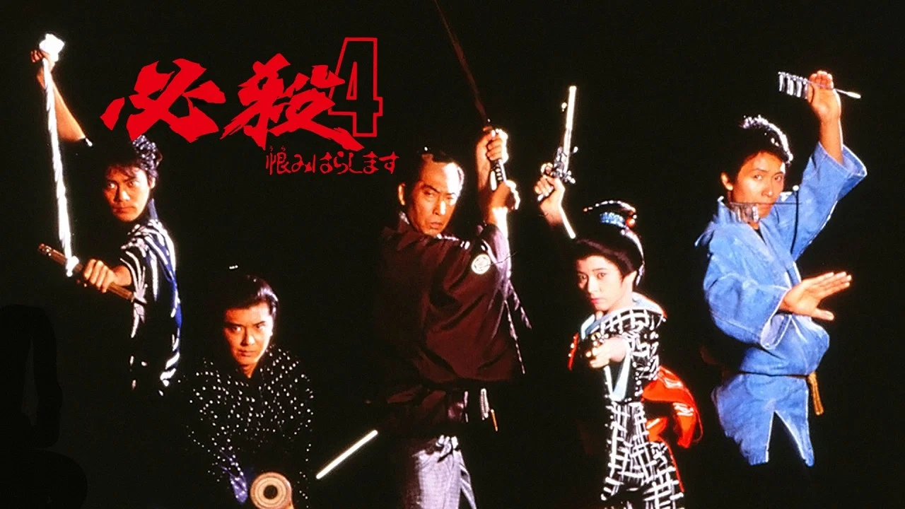 必杀4 - 剧照
